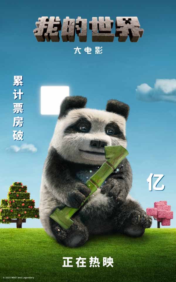 《我的世界大电影》清明档票房冠军，好莱坞顶级视效合家欢首选