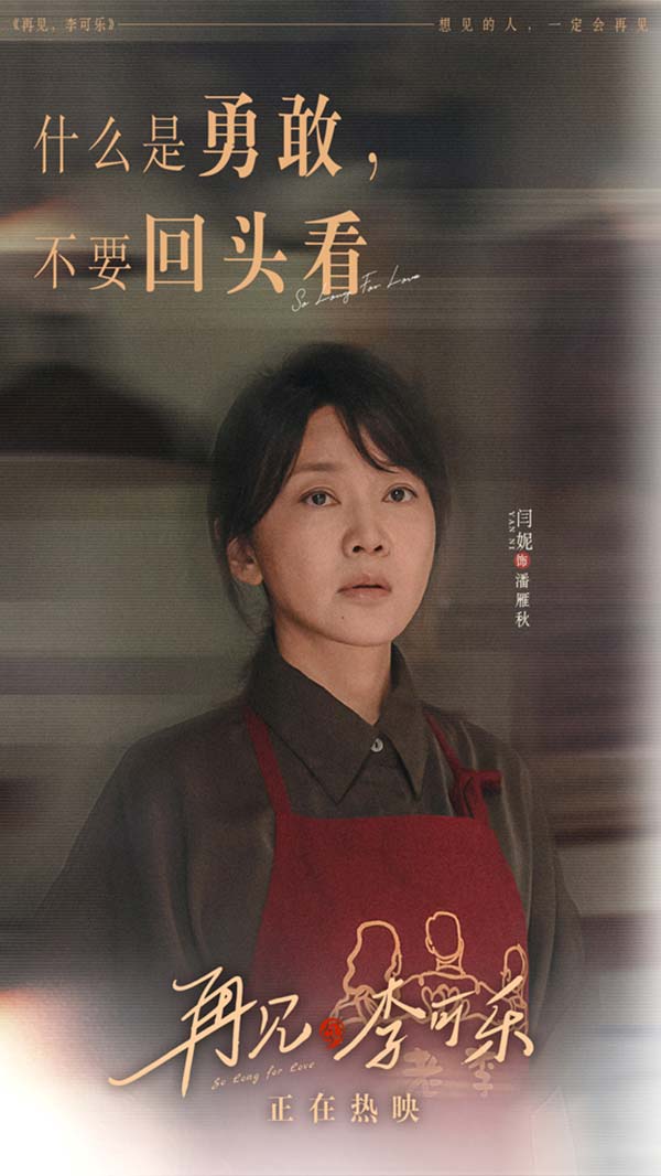由王小列执导，刘倩、吴荑编剧，领衔主演闫妮、领衔主演谭松韵，特别出演吴京，主演蒋龙、赵小棠、冯雷、李虎城共同出演的电影《再见，李可乐》正在全国温暖热映，上映7天票房累计1.4亿，收获观众的极大认可。今