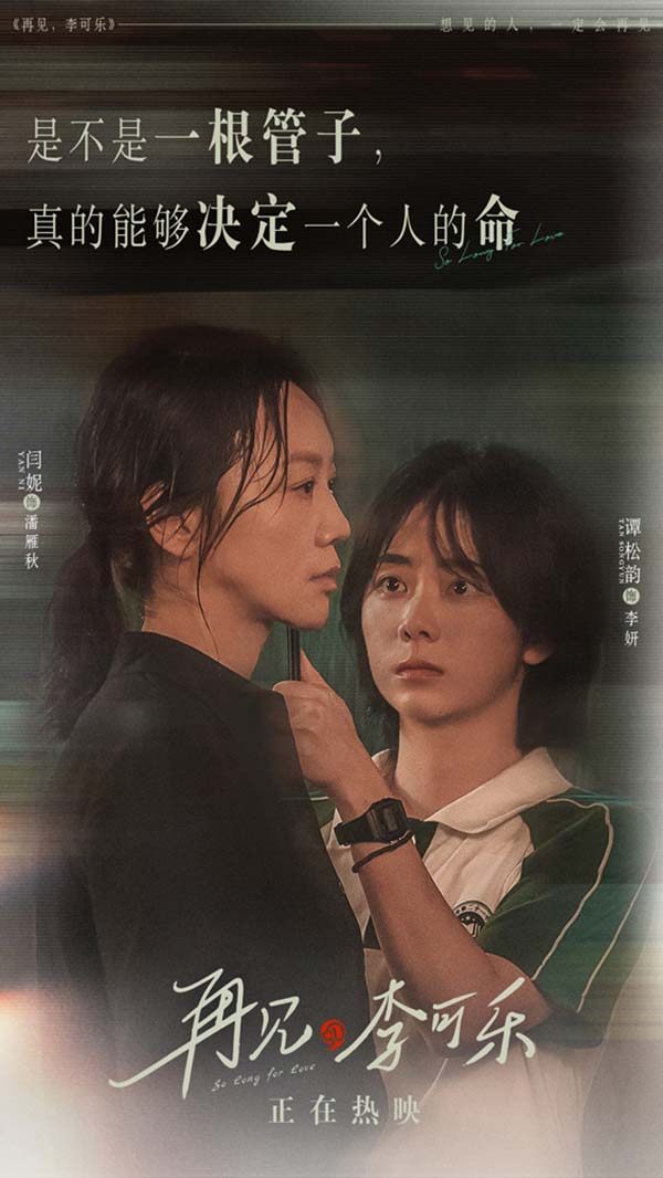 由王小列执导，刘倩、吴荑编剧，领衔主演闫妮、领衔主演谭松韵，特别出演吴京，主演蒋龙、赵小棠、冯雷、李虎城共同出演的电影《再见，李可乐》正在全国温暖热映，上映7天票房累计1.4亿，收获观众的极大认可。今