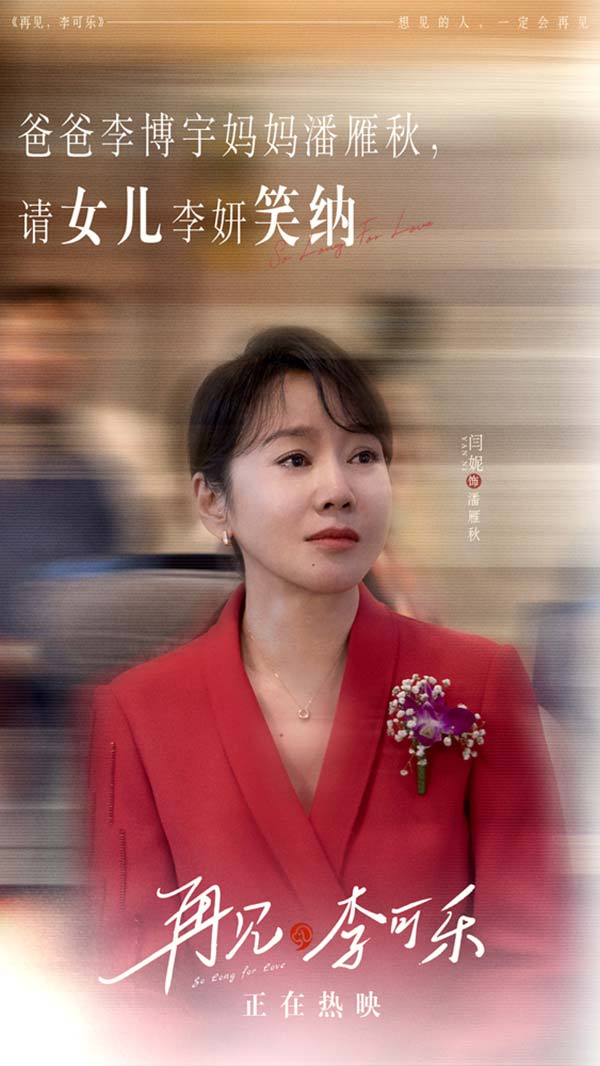 由王小列执导，刘倩、吴荑编剧，领衔主演闫妮、领衔主演谭松韵，特别出演吴京，主演蒋龙、赵小棠、冯雷、李虎城共同出演的电影《再见，李可乐》正在全国温暖热映，上映7天票房累计1.4亿，收获观众的极大认可。今