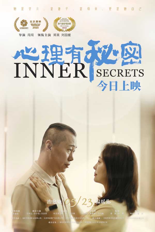 电影《心理有秘密》今日上映 四大看点真挚揭开家庭“情感牢笼”