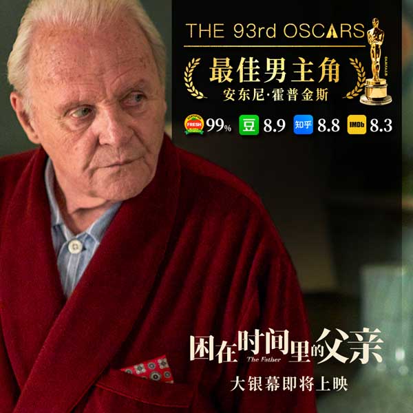 近日，颁奖季热门电影《困在时间里的父亲》再创佳绩，在本届“小金人”颁奖礼上勇夺“最佳男主角”及“最佳改编剧本”两项重磅奖项。现年83岁的安东尼·霍普金斯凭借此作二度封帝。豆瓣8.9的高分令这部电影持续