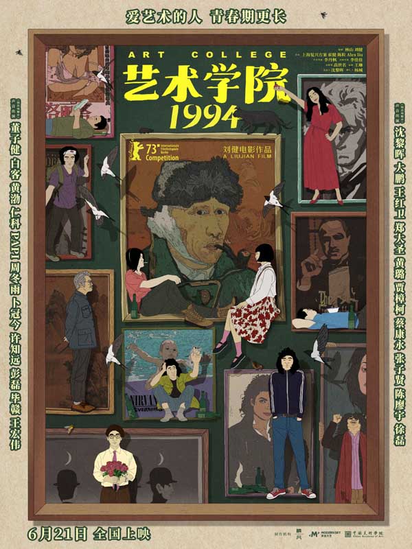 柏林主竞赛入围动画电影《艺术学院1994》定档6月21日