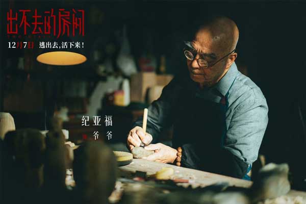 电影《出不去的房间》定档12月7日 姜贞羽邹元清姐妹携手逃离惊悚密室