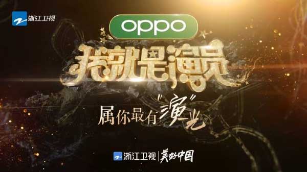 “演员”二字究竟意味着什么？这档节目用专业致意匠心