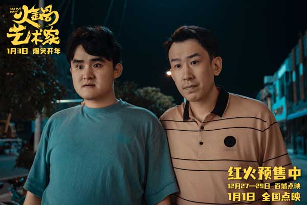 《火锅艺术家》1月1日全国点映开启 汪苏泷倾情献唱主题曲温暖上线