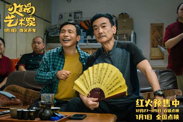 《火锅艺术家》1月1日全国点映开启 汪苏泷倾情献唱主题曲温暖上线