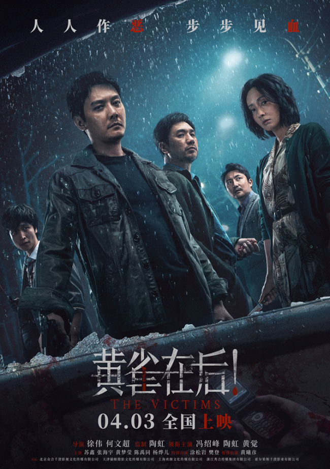 电影《黄雀在后！》今日正式宣布定档4月3日并首次曝光“谁是黄雀”定档预告与定档海报。影片由徐伟、何文超导演，陶虹监制，冯绍峰、陶虹、黄觉领衔主演，苏鑫、张海宇、黄梦莹、陈禹同、杨烨儿主演，涂松岩、樊登