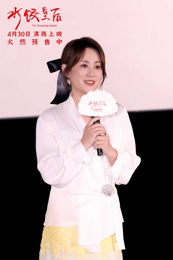 电影《水饺皇后》沈阳路演反响热烈 马丽温情演绎触动观众内心