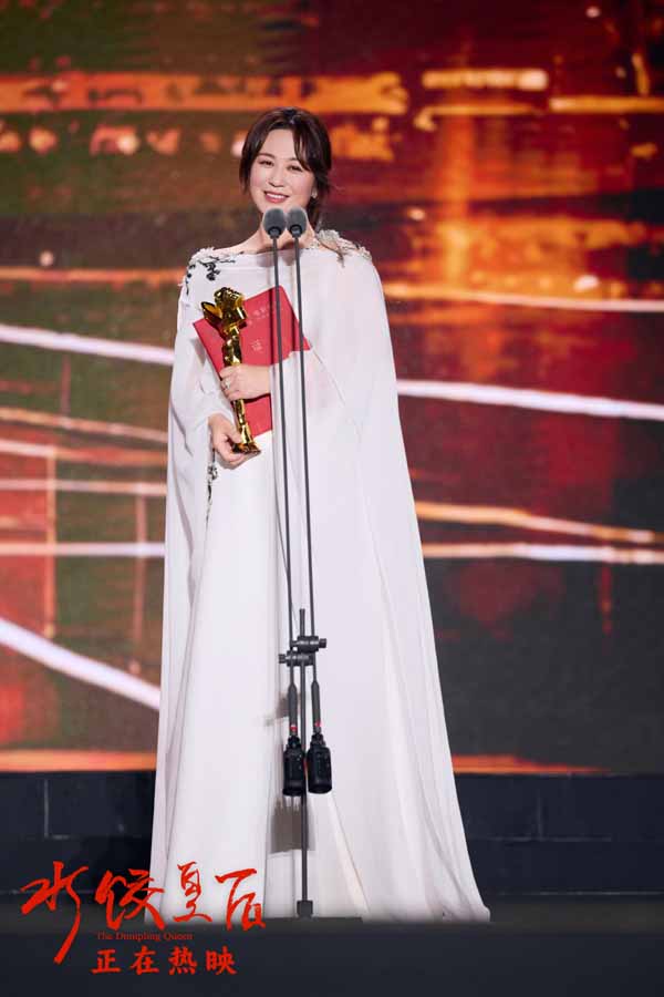《水饺皇后》闪耀电影频道传媒关注单元 马丽荣膺最受传媒关注女主角