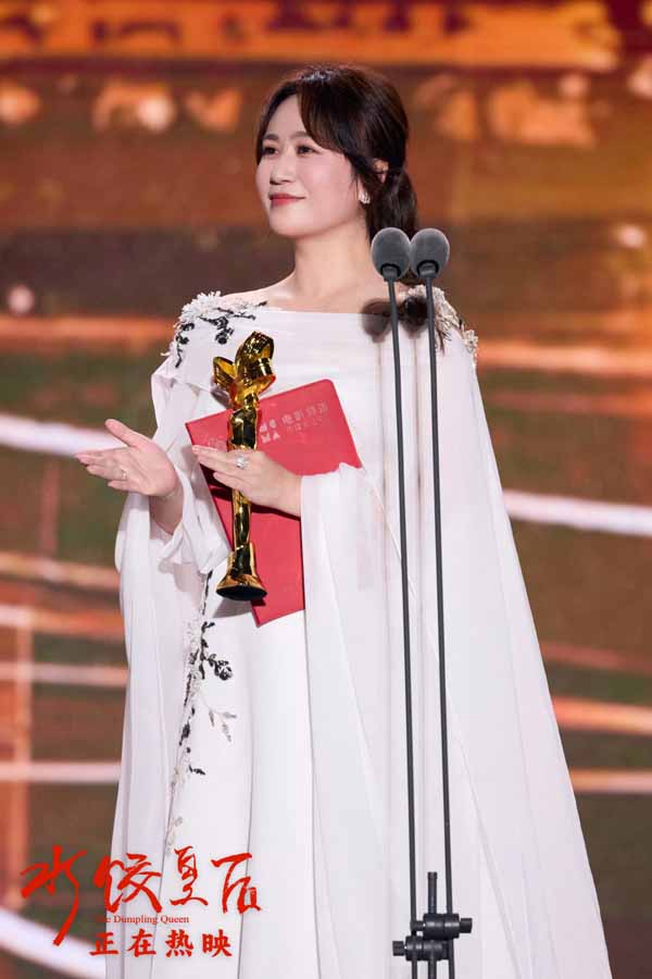 《水饺皇后》闪耀电影频道传媒关注单元 马丽荣膺最受传媒关注女主角