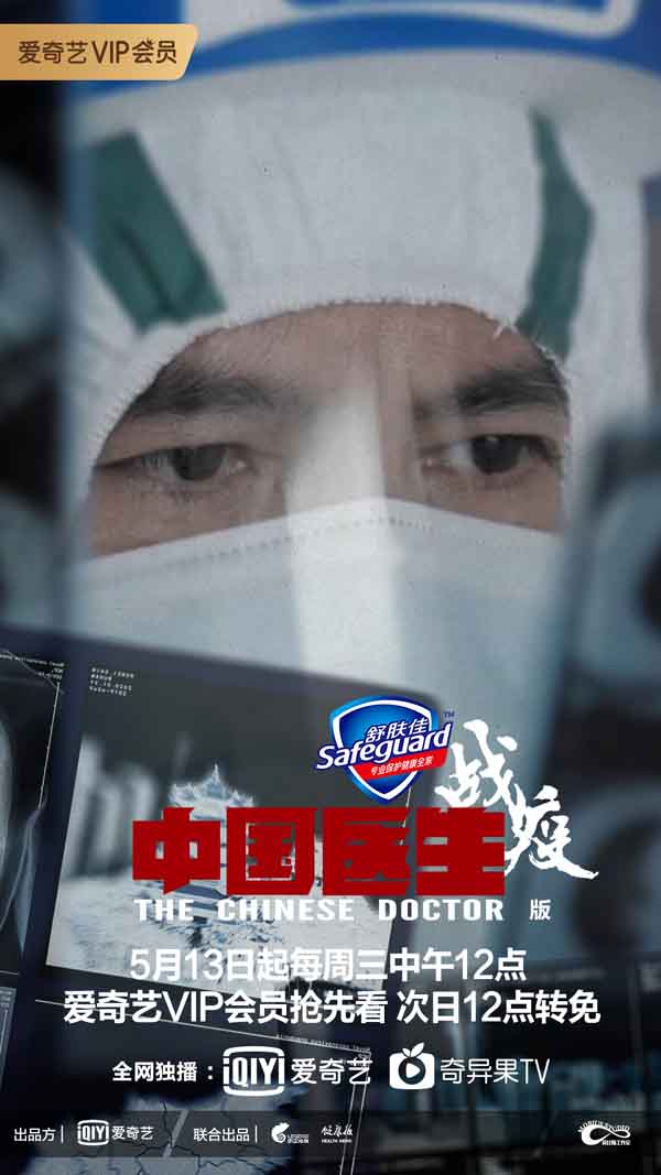 《中国医生》战疫版5.13温暖回归 真实记录一线医护人员的责任与担当