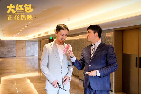 今日，由李克龙执导，包贝尔、克拉拉领衔主演，张一鸣、贾冰、许君聪、廖蔚蔚、王小利等主演的开年首部喜剧电影《大红包》全国上映，同名宣传曲也重磅发布，By2组合倾情献唱好事成双。辞旧迎新的春节气氛，朗朗上