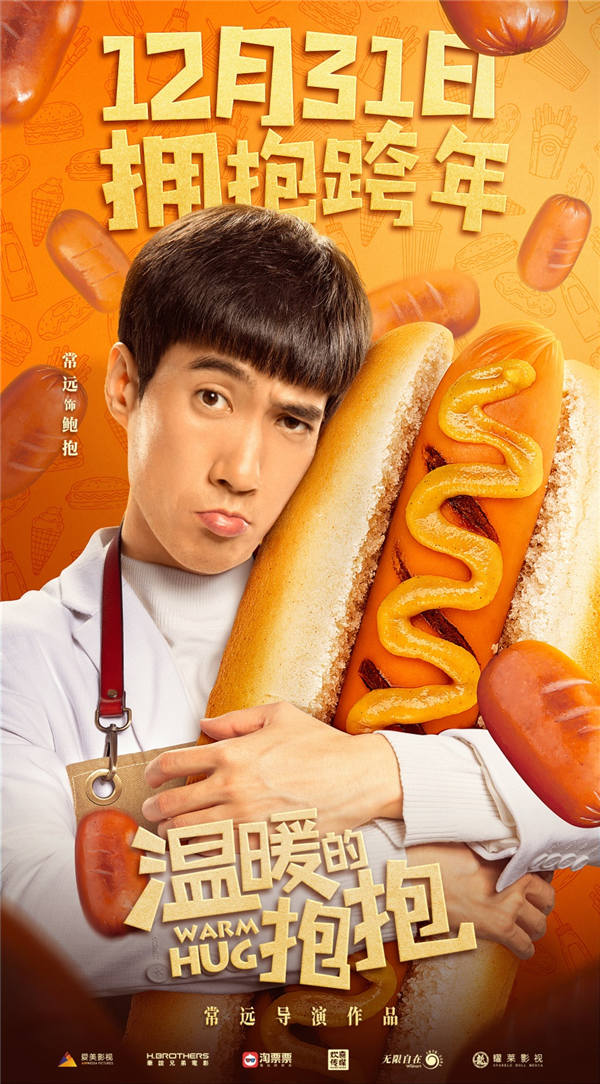 10月30日，常远携自导自演的喜剧电影《温暖的抱抱》亮相在横店举办的第二十届全国院线国产影片推介会，分享了自己与影片主演沈腾、乔杉、马丽的温暖情义。“影片从剧本、拍摄到后期历经了4