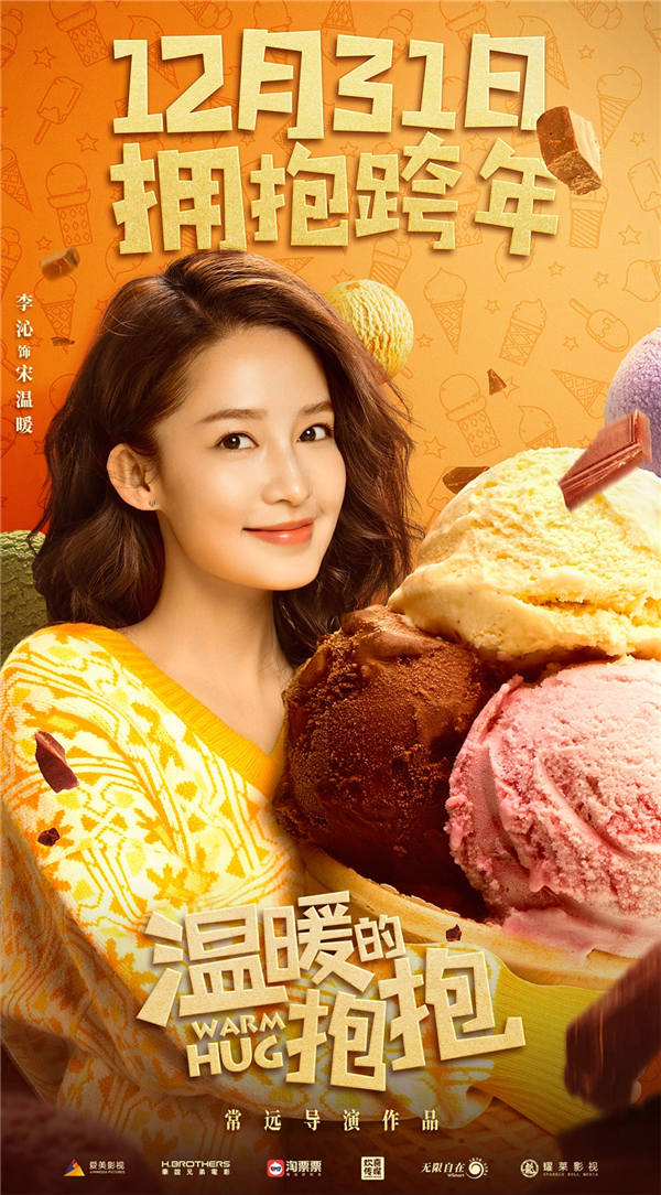 10月30日，常远携自导自演的喜剧电影《温暖的抱抱》亮相在横店举办的第二十届全国院线国产影片推介会，分享了自己与影片主演沈腾、乔杉、马丽的温暖情义。“影片从剧本、拍摄到后期历经了4