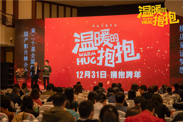 10月30日，常远携自导自演的喜剧电影《温暖的抱抱》亮相在横店举办的第二十届全国院线国产影片推介会，分享了自己与影片主演沈腾、乔杉、马丽的温暖情义。“影片从剧本、拍摄到后期历经了4