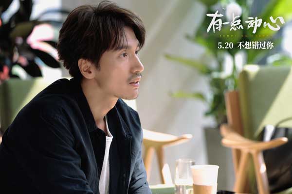 近日，电影《有一点动心》发布了首支预告，一点点揭开了周启文（言承旭 饰演）与陈然（任素汐 饰演）这对欢喜冤家间的爱情故事。电影从5月9日开始陆续在天津、长春、哈尔滨、武汉、广州五个城市路演，此次路演范
