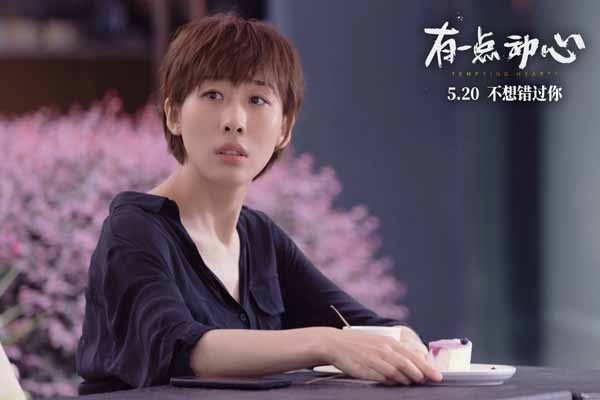 近日，电影《有一点动心》发布了首支预告，一点点揭开了周启文（言承旭 饰演）与陈然（任素汐 饰演）这对欢喜冤家间的爱情故事。电影从5月9日开始陆续在天津、长春、哈尔滨、武汉、广州五个城市路演，此次路演范