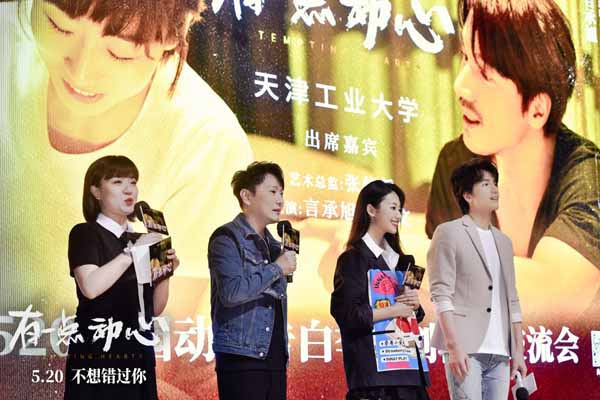 近日，电影《有一点动心》发布了首支预告，一点点揭开了周启文（言承旭 饰演）与陈然（任素汐 饰演）这对欢喜冤家间的爱情故事。电影从5月9日开始陆续在天津、长春、哈尔滨、武汉、广州五个城市路演，此次路演范