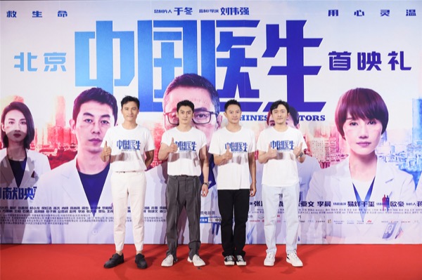 为中国共产党建党百年献礼、即将于7月9日上映的电影《中国医生》，于北京举办盛大首映礼。7月6日，电影《中国医生》总制片人于冬，导演、监制刘伟强，监制李锦文，领衔主演张涵予、袁泉、李晨、朱亚文，特别出演