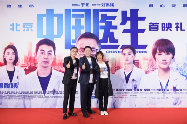 为中国共产党建党百年献礼、即将于7月9日上映的电影《中国医生》，于北京举办盛大首映礼。7月6日，电影《中国医生》总制片人于冬，导演、监制刘伟强，监制李锦文，领衔主演张涵予、袁泉、李晨、朱亚文，特别出演