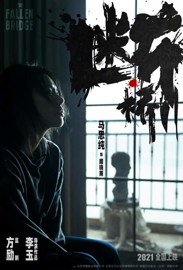 昨日，由著名导演李玉执导、金牌制作人方励监制的新片《断桥》首次发布先导及主演人物海报，本片此前因各主演多次登榜微博热搜而备受关注，此次发布的海报中，马思纯、王俊凯、范伟三位领衔主演终现真容，与以往形象