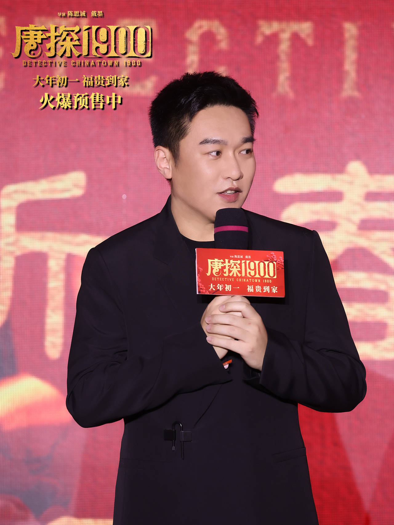 电影《唐探1900》举办新春发布会暨十岁生日宴 新老朋友欢聚一堂见证唐探十年