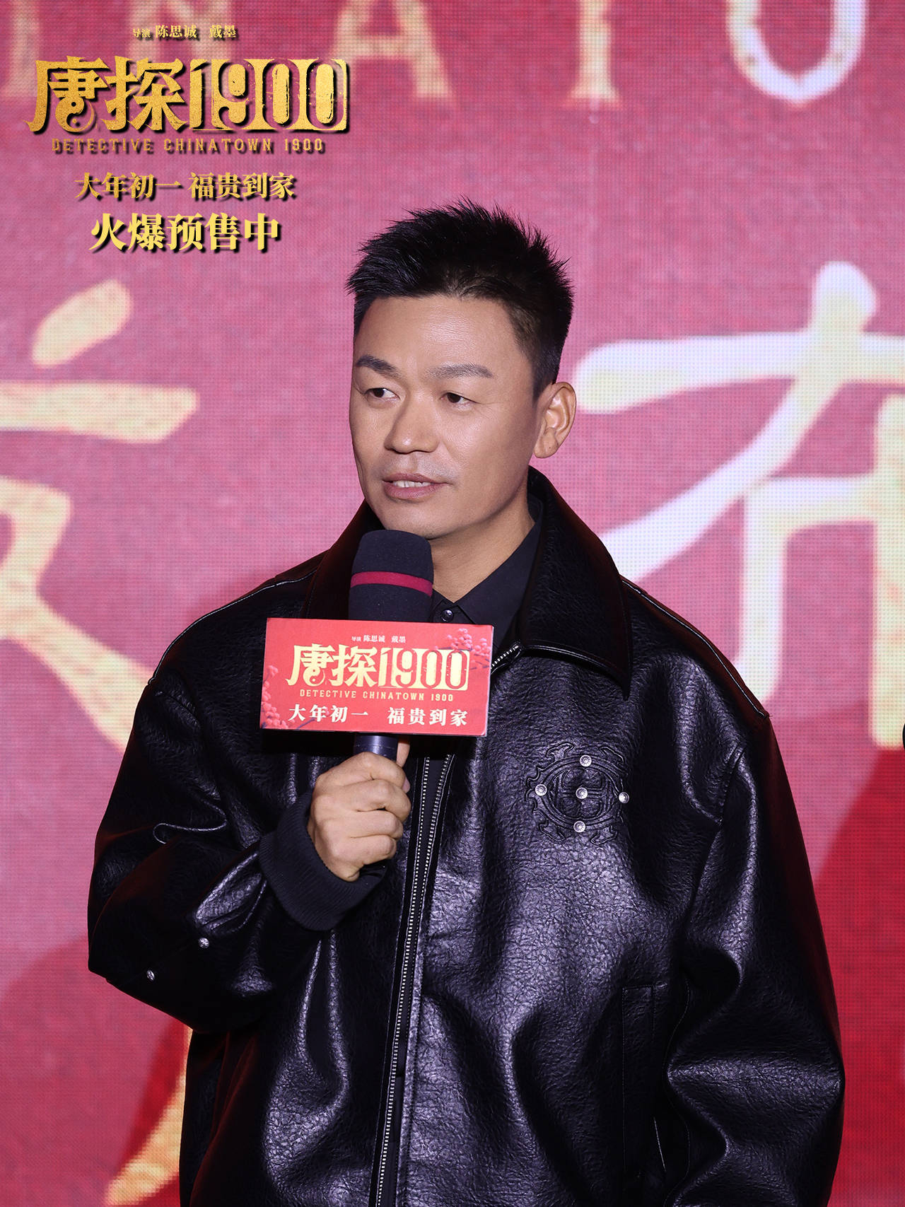 电影《唐探1900》举办新春发布会暨十岁生日宴 新老朋友欢聚一堂见证唐探十年