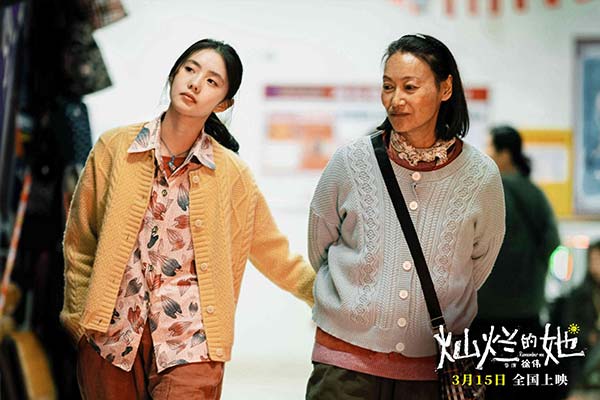 由惠英红、刘浩存领衔主演的温暖催泪亲情力作《灿烂的她》今日发布“重逢”版定档预告及海报，并正式宣布将于3月15日全国上映。首度合作的惠英红与刘浩存在电影中饰演了一对失散12年的祖孙，在这段彼此错失的人