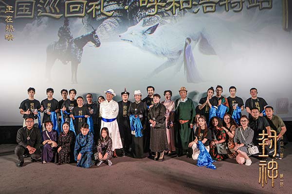 国民神话史诗电影《封神第一部》全国巡回礼呼和浩特站现场，导演乌尔善，编剧冉平、冉甲男，声音指导赵楠，主演费翔、于适、陈牧驰、娜然、此沙、杨玏、韩鹏翼、单敬尧、百力嘎、许翔出席现场活动，更有《封神三部曲