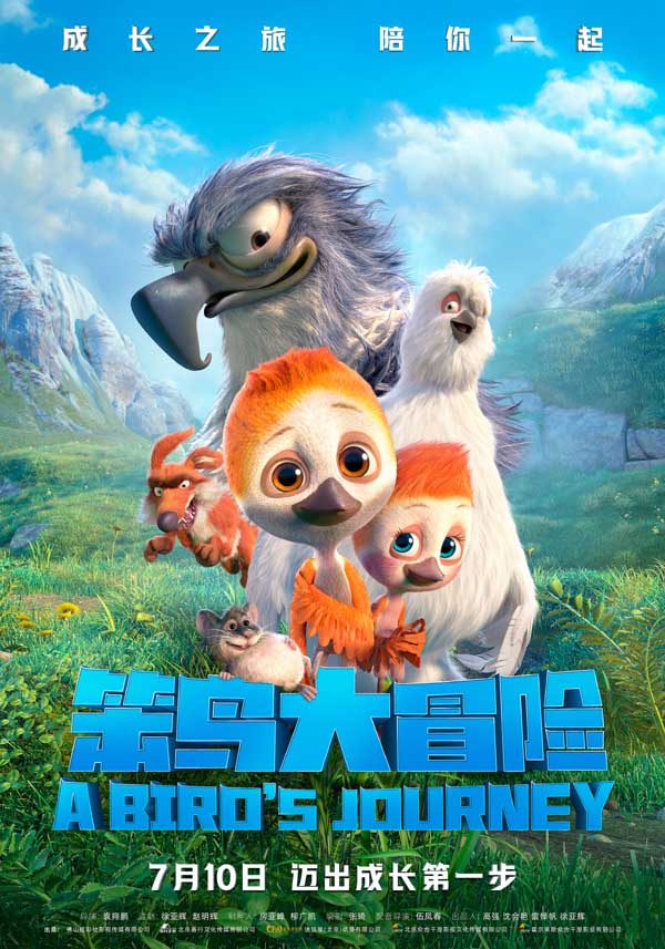 今年的暑期必看动画电影来了！合家欢动画电影《笨鸟大冒险》今日定档7月10日，将于暑假全国上映。影片今日发布了定档海报与首支预告，“主人公”小伊破壳而出，为了与家人团聚踏上冒险之旅。影片讲述了刚出生的鸻