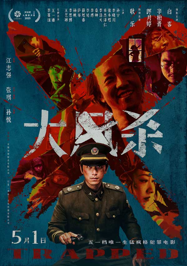 电影《大风杀》五一上映 群匪环伺弃镇死局 白客辛柏青极致对决