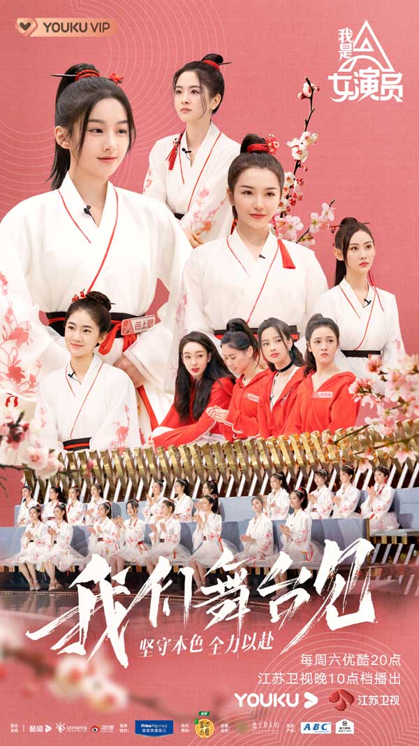 在“残酷”赛制中淬炼 《我是女演员》见证新人成长