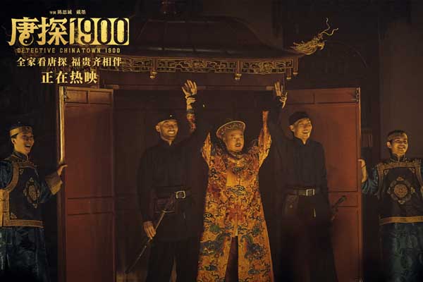 电影《唐探1900》特辑彩蛋特别视频三连发 春节全家看唐探喜迎福贵齐相伴
