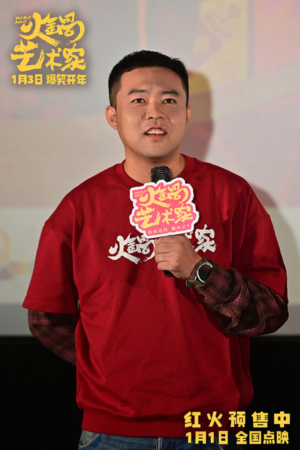喜剧电影《火锅艺术家》沈阳路演 东北老铁爆笑整活嗨翻全场！