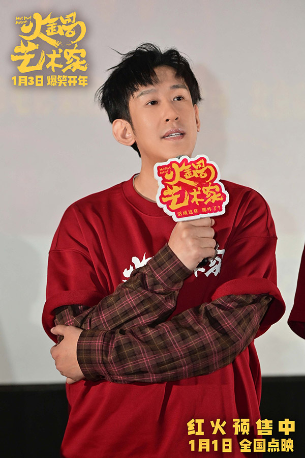 喜剧电影《火锅艺术家》沈阳路演 东北老铁爆笑整活嗨翻全场！