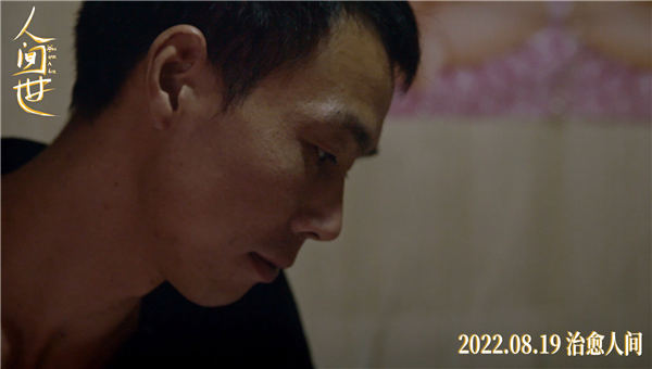 近日，北影节展映影片《人间世》曝光同名推广曲MV，歌手马頔轻声吟唱，诉尽抗癌家庭彼此相守的深情，画面中一幕幕温暖场景划过，释放出治愈人心的力量。影片目前已开启全国预售，从8月14日至19日举行全国路演