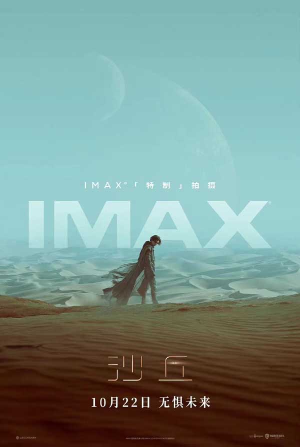 好莱坞科幻巨制《沙丘》即将于10月22日在全国超720家IMAX影院盛大公映，IMAX今日发布影片幕后特辑，导演维伦纽瓦携群星揭秘IMAX视听看点，盛赞IMAX沉浸体验将是“深深震撼”、“热血沸腾”、