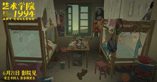 柏林主竞赛入围动画电影《艺术学院1994》发布“特别想看”版预告