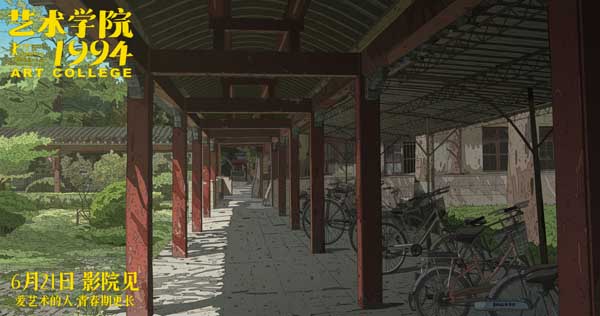 柏林主竞赛入围动画电影《艺术学院1994》发布“特别想看”版预告