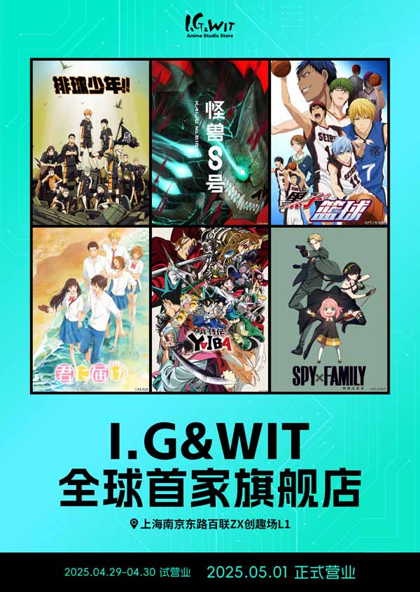I.G&WIT全球首家旗舰店5月1日落地上海 超人气IP集结引期待