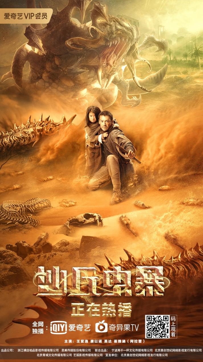 电影《沙丘虫暴》12月3日上线 嗜血虫王暴走屠城