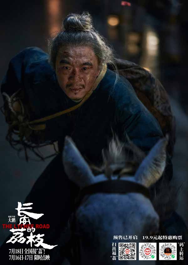 电影《长安的荔枝》全新预告及海报热血高燃 大鹏白客庄达菲孙阳付航欢聚“长安”