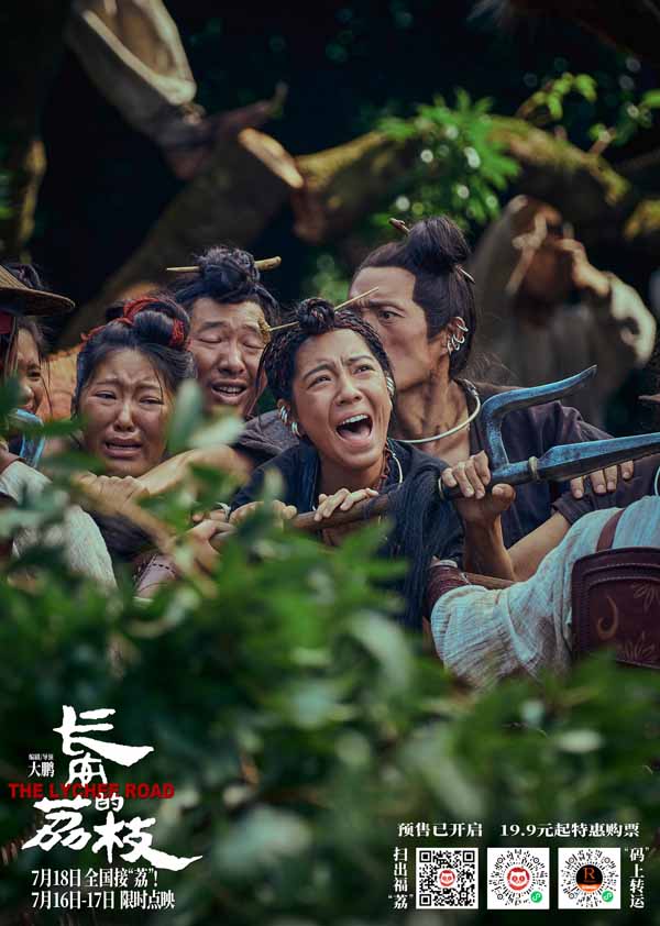 电影《长安的荔枝》全新预告及海报热血高燃 大鹏白客庄达菲孙阳付航欢聚“长安”