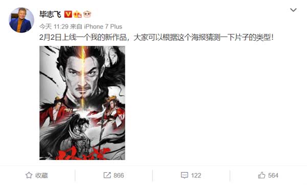 近日，由毕志飞执导的悬疑短片《风摇筝》公布定档海报，正式宣传将于2月2日上线。从定档海报中可以看出影片复杂的人物关系，对望的男女角色似有情感纠葛，两人似身着嫁衣，皱起的眉头隐有愤怒与不安，而立于
