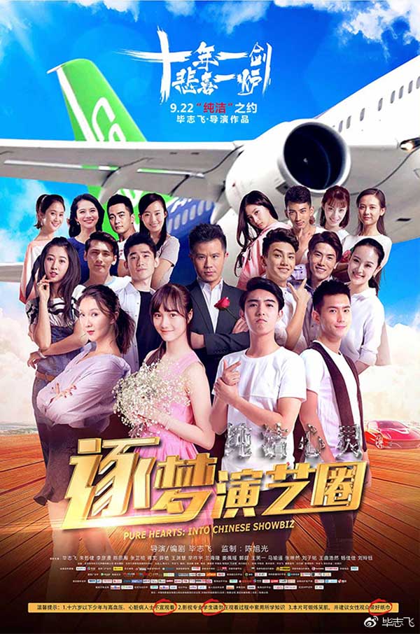 近日，由毕志飞执导的悬疑短片《风摇筝》公布定档海报，正式宣传将于2月2日上线。从定档海报中可以看出影片复杂的人物关系，对望的男女角色似有情感纠葛，两人似身着嫁衣，皱起的眉头隐有愤怒与不安，而立于