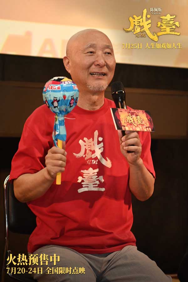 陈佩斯电影《戏台》上海路演 观众赞“喜剧细糠”嚼出走心好滋味