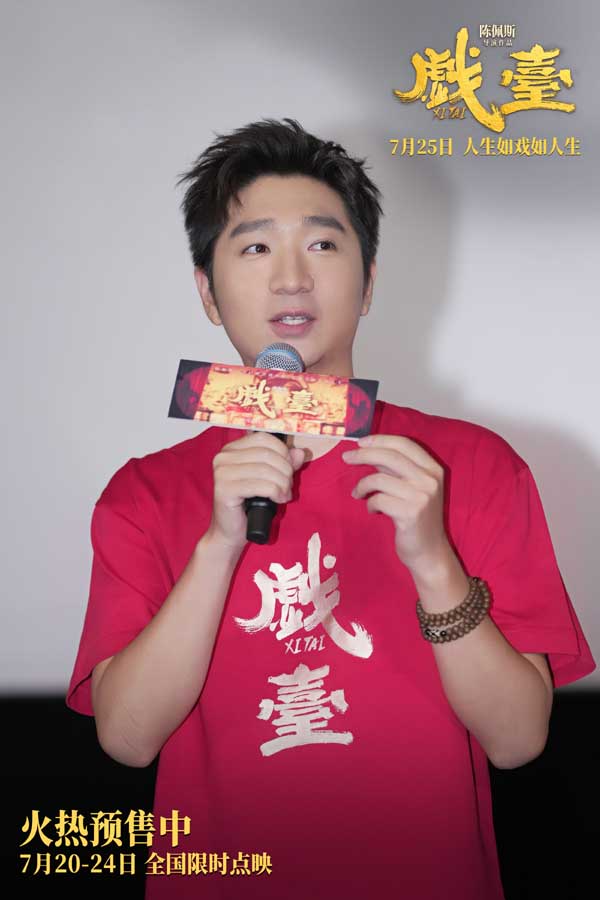 陈佩斯电影《戏台》上海路演 观众赞“喜剧细糠”嚼出走心好滋味