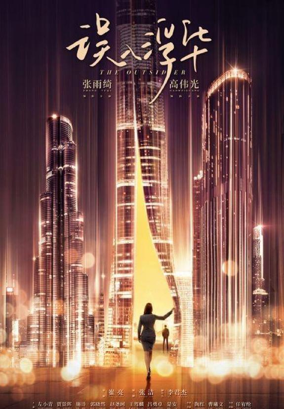 《误入浮华》即将播出，霸道总裁选角成最大话题