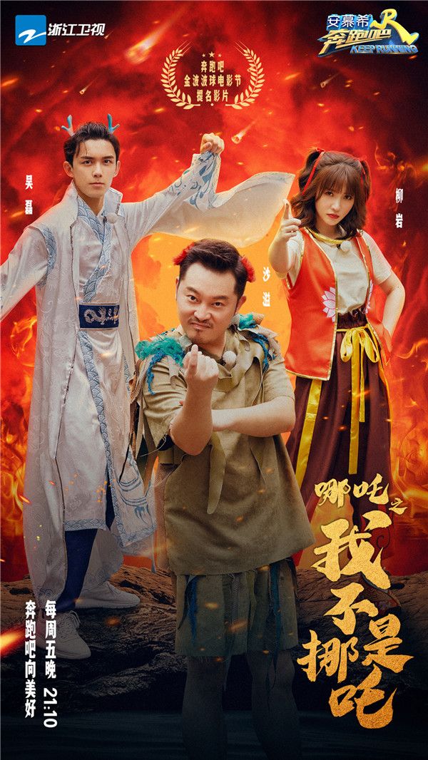 《奔跑吧》 收视破3蝉联冠军 “电影特辑”为电影业重燃信心